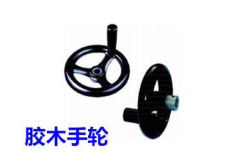 為什么膠木手輪會(huì)受到人們的青睞？